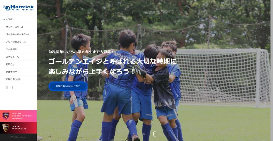 ハットトリックサッカースクール 高崎スクール 中島校