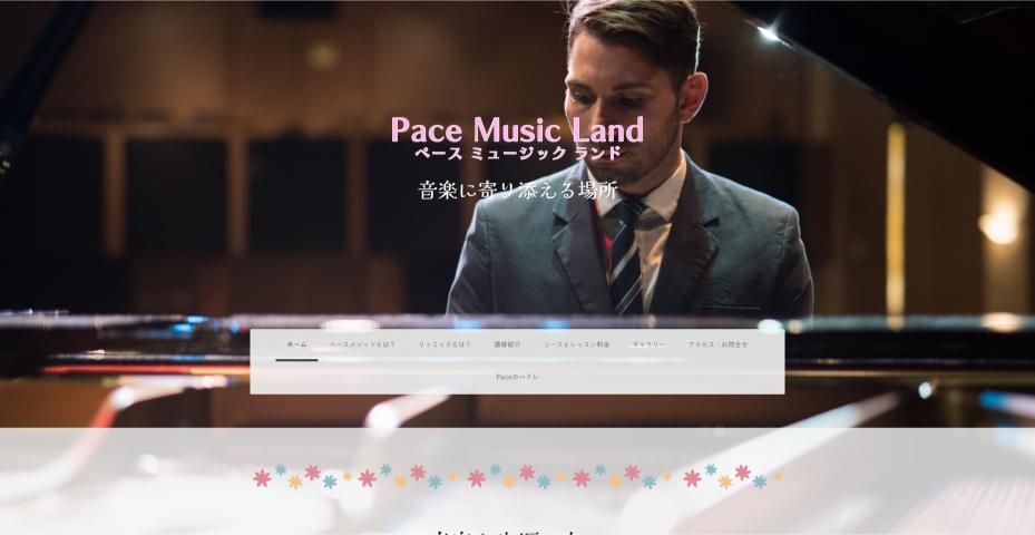 ペース･ミュージックランド 本郷教室
