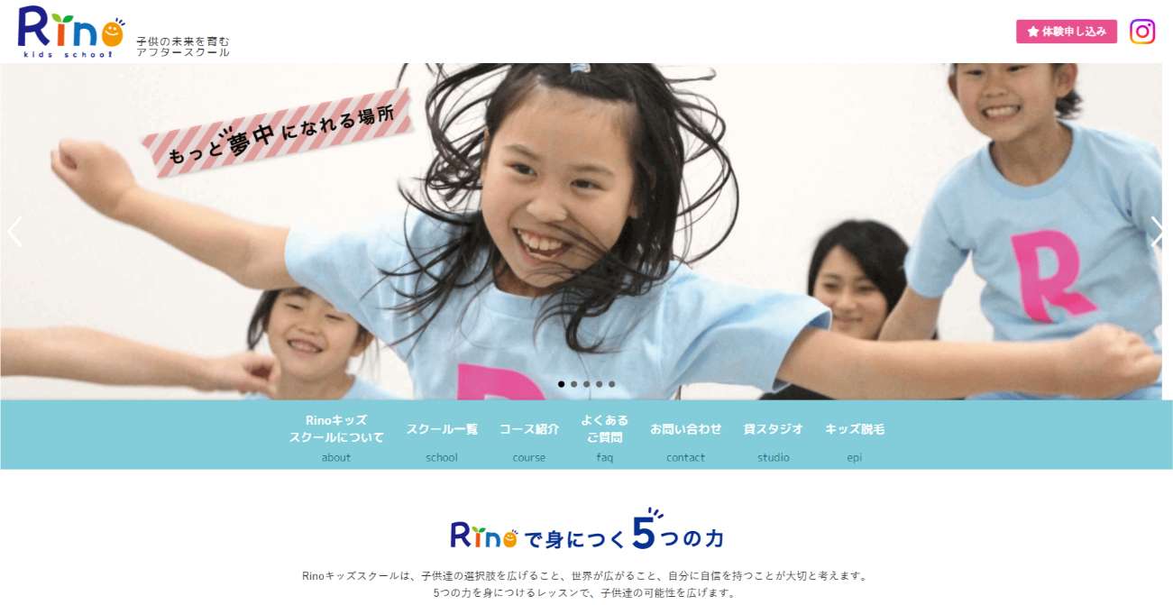 Rino キッズスクール 北名古屋校