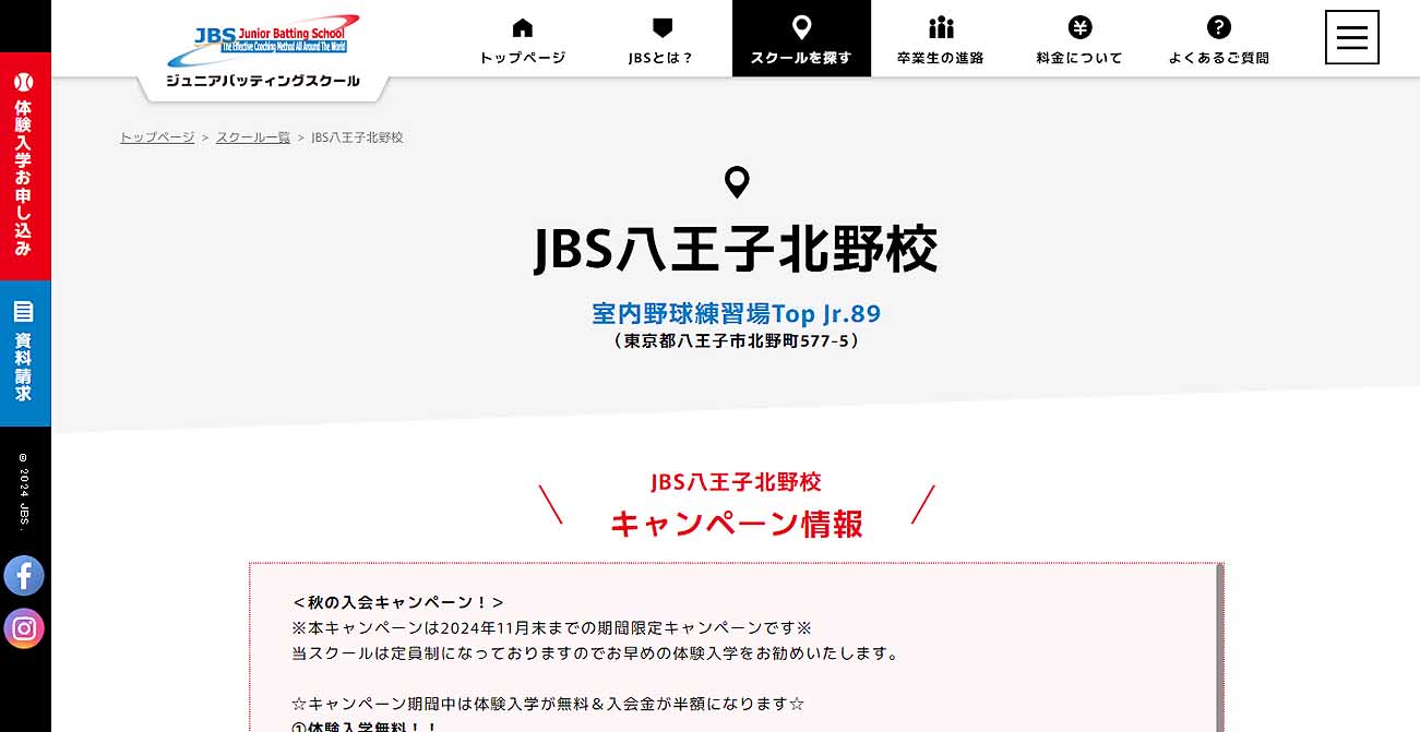 ジュニアバッティングスクール JBS