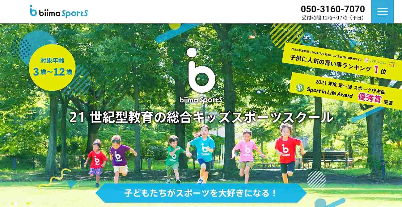 biima sports伊勢崎校