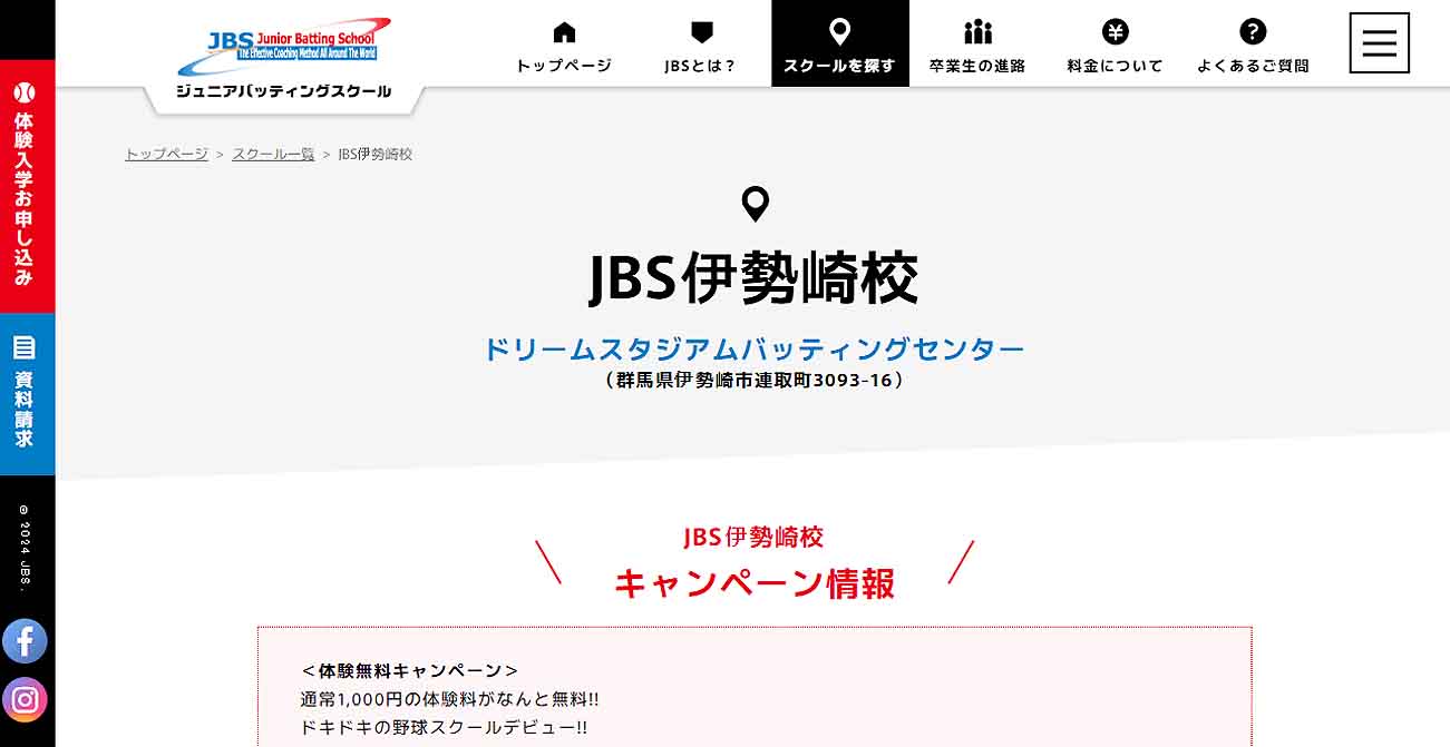 JBS(ジュニアバッティングスクール)伊勢崎校