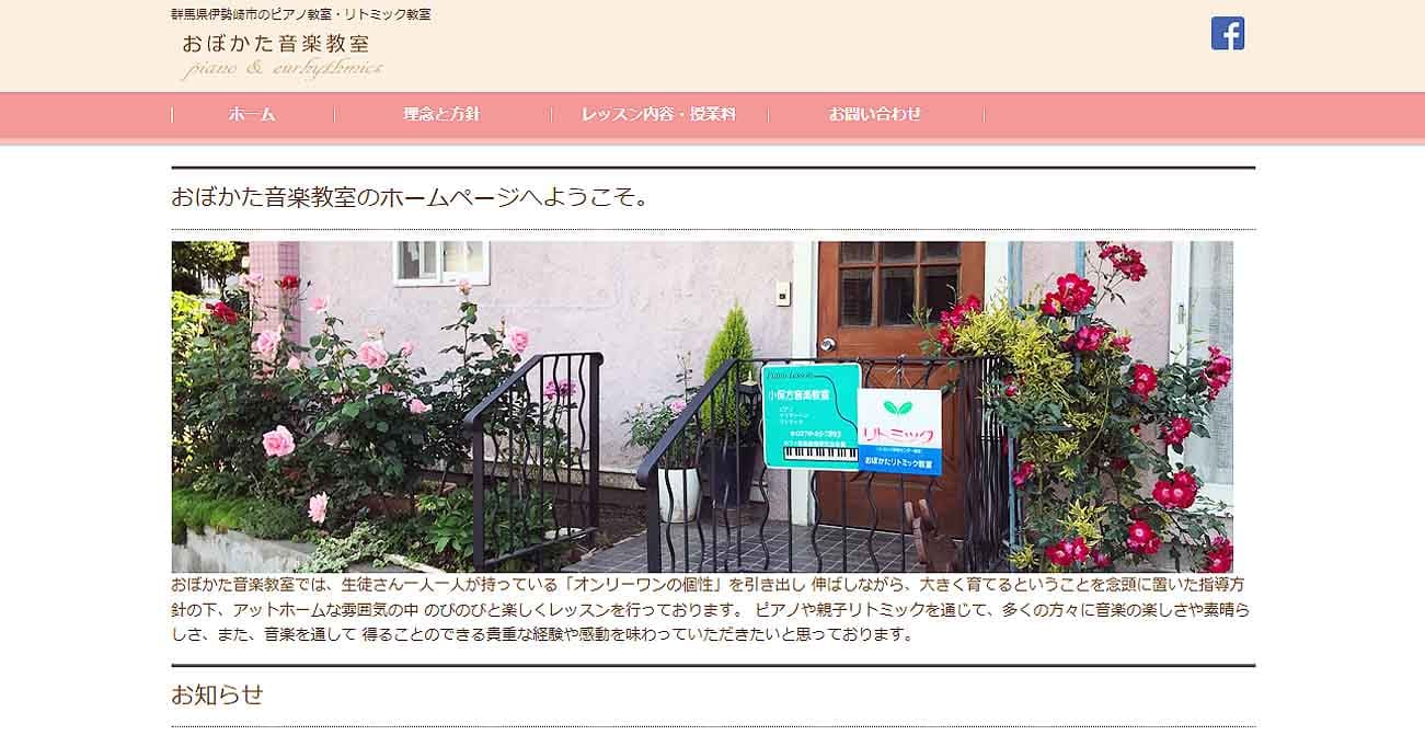 おぼかた音楽教室