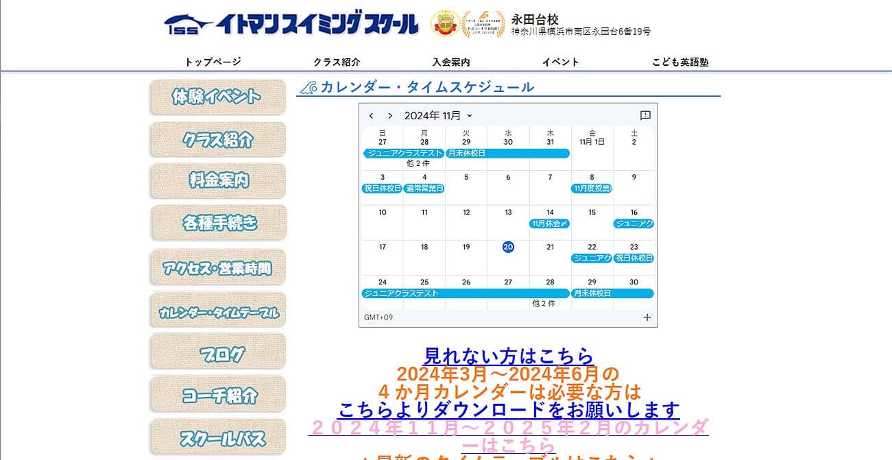 イトマンスイミングスクール永田台校