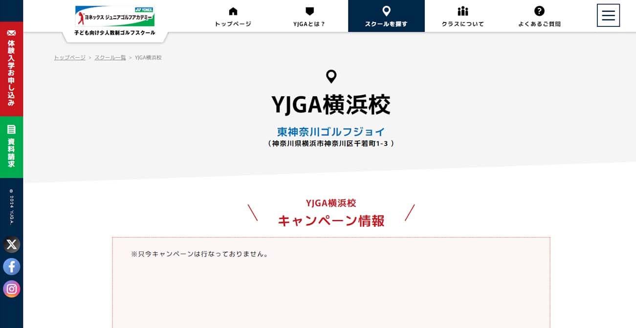 ヨネックスジュニアゴルフアカデミー YJGA横浜校