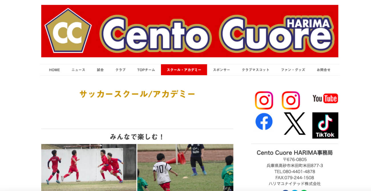 Cento Cuore HARIMA サッカースクール