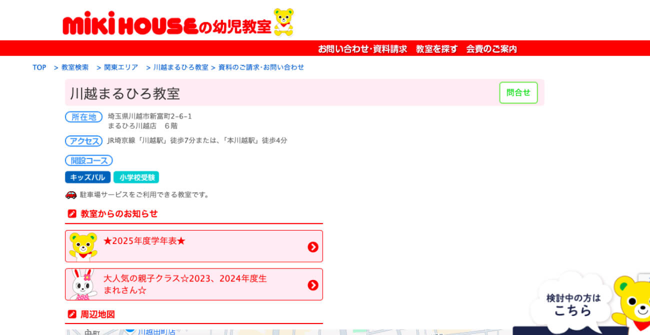 ミキハウスの幼児教室 キッズパル川越まるひろ教室