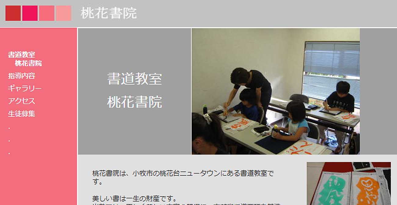 桃花書院