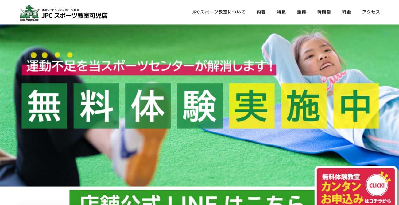 JPCスポーツ教室可児店