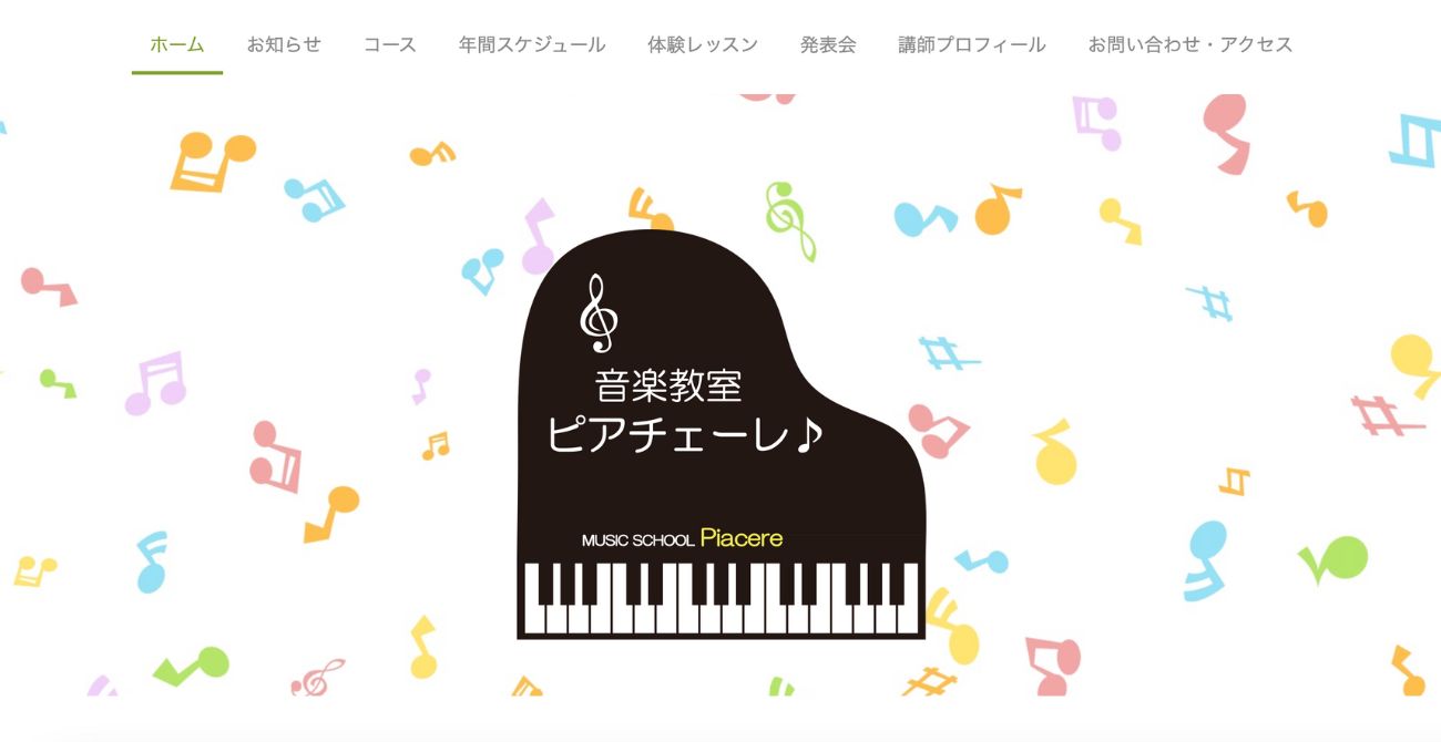 音楽教室ピアチェーレ