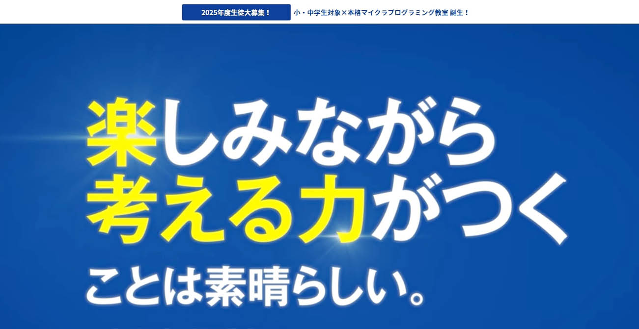 プログラミング教室コードアドベンチャー春日原校