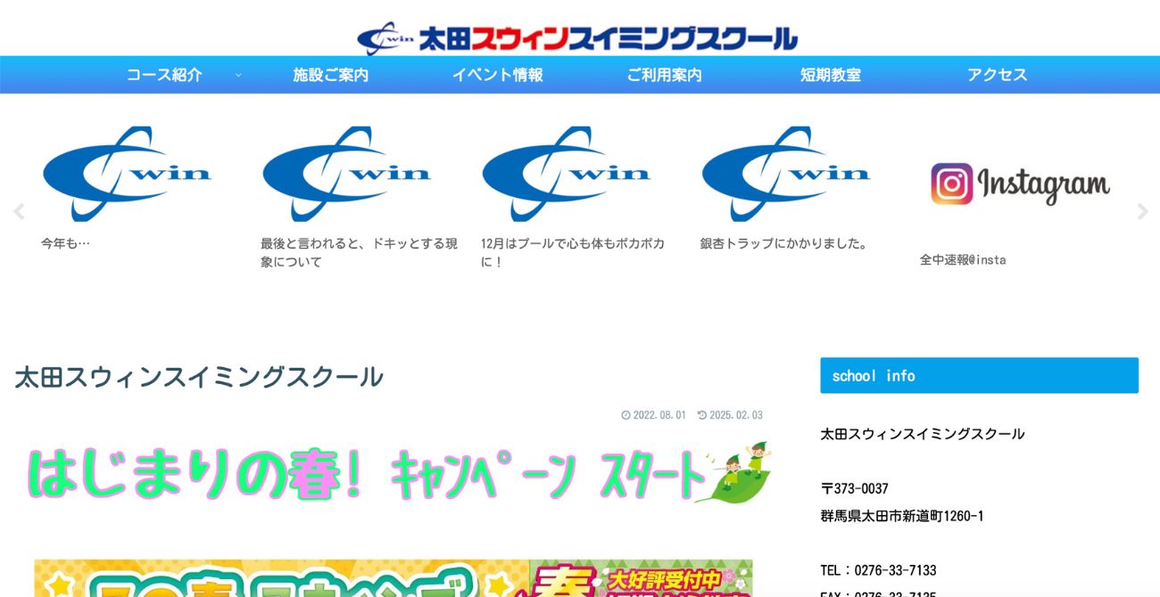 太田スウィンスイミングスクール