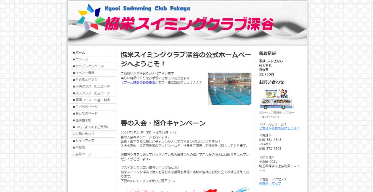 協栄スイミングクラブ深谷