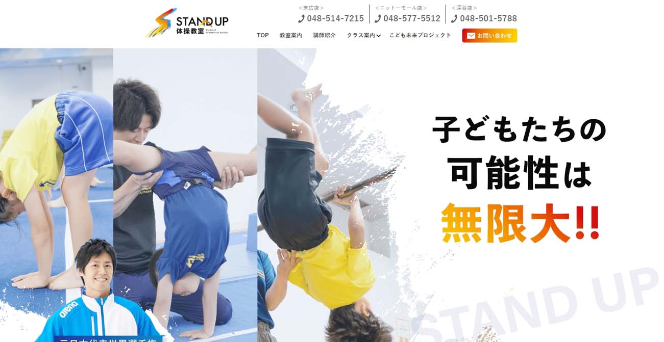 STAND UP体操教室深谷店