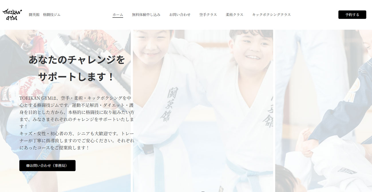 闘英館 格闘技ジム