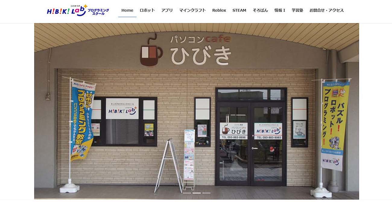 ひびきラボ