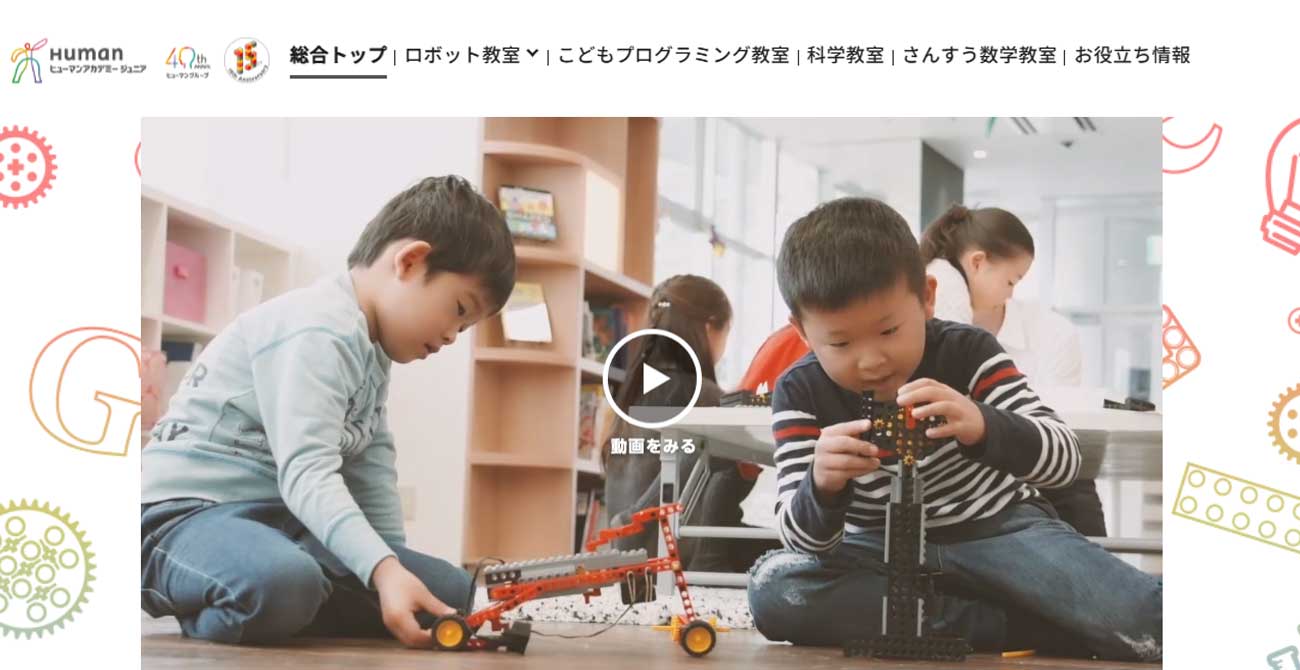 ヒューマンアカデミージュニア 吉根校