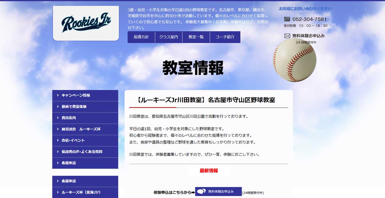 ルーキーズJrベースボール クラブ 川田教室
