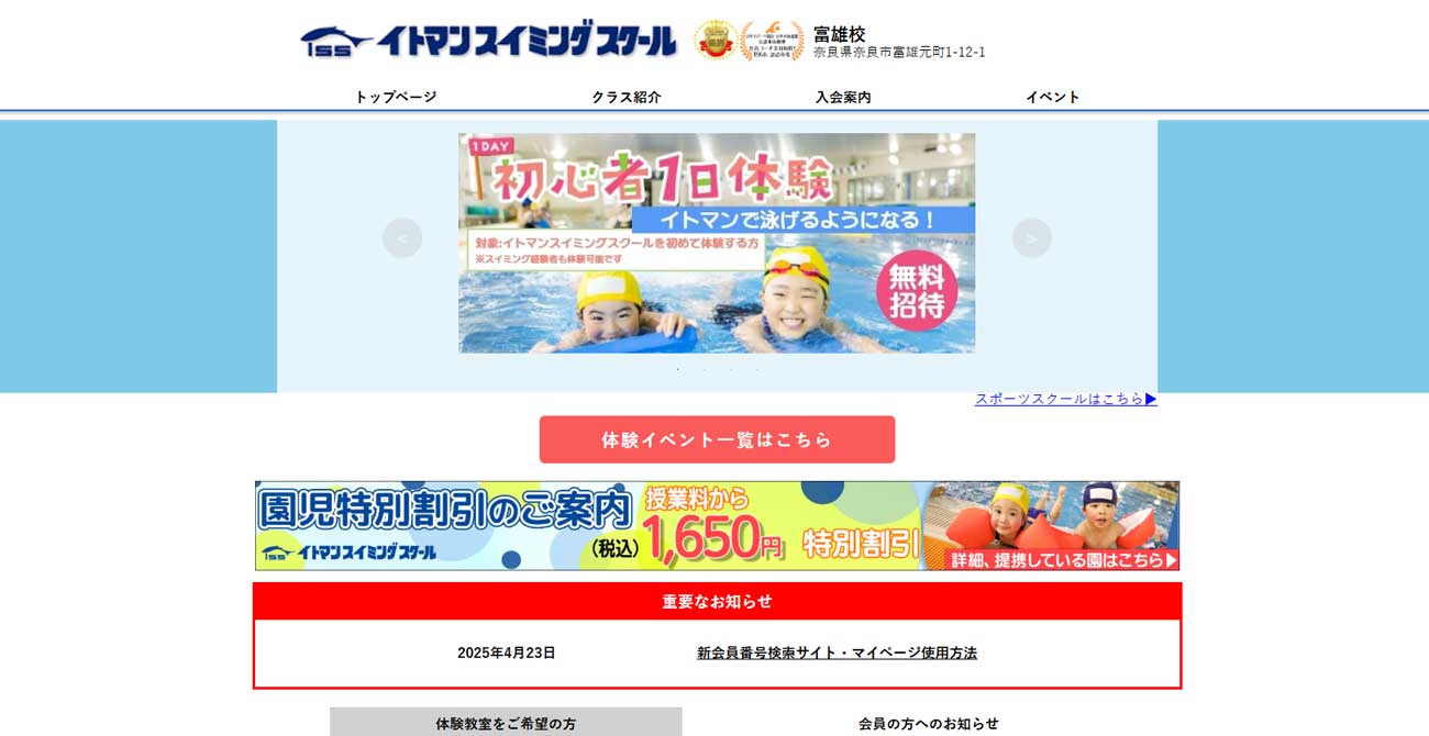 イトマンスイミングスクール 富雄校