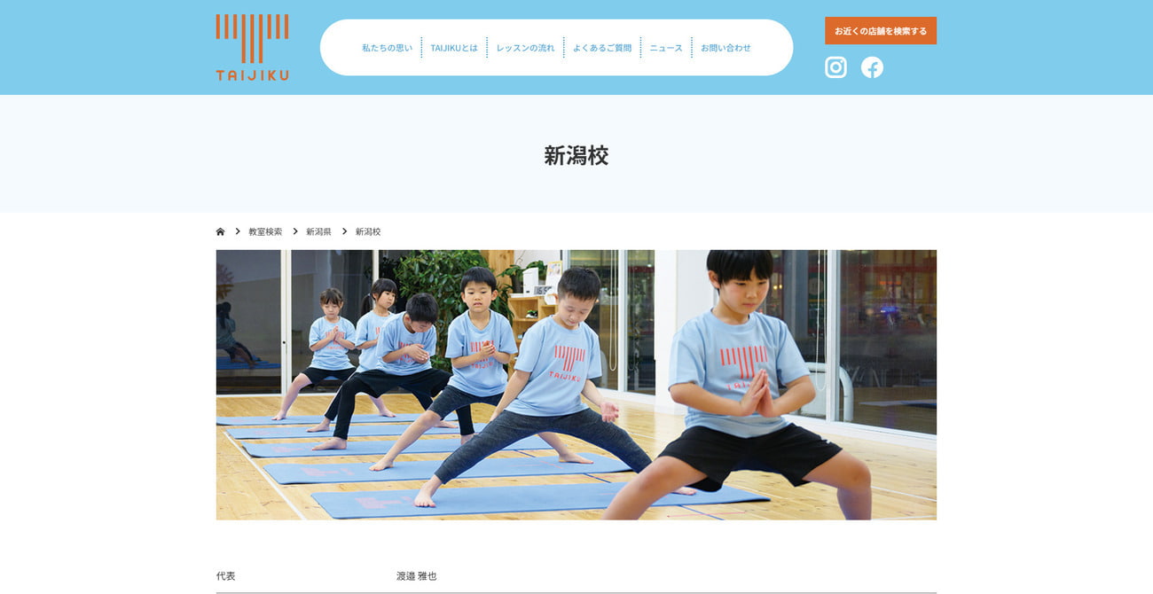 TAIJIKU子どもの運動学習塾新潟校