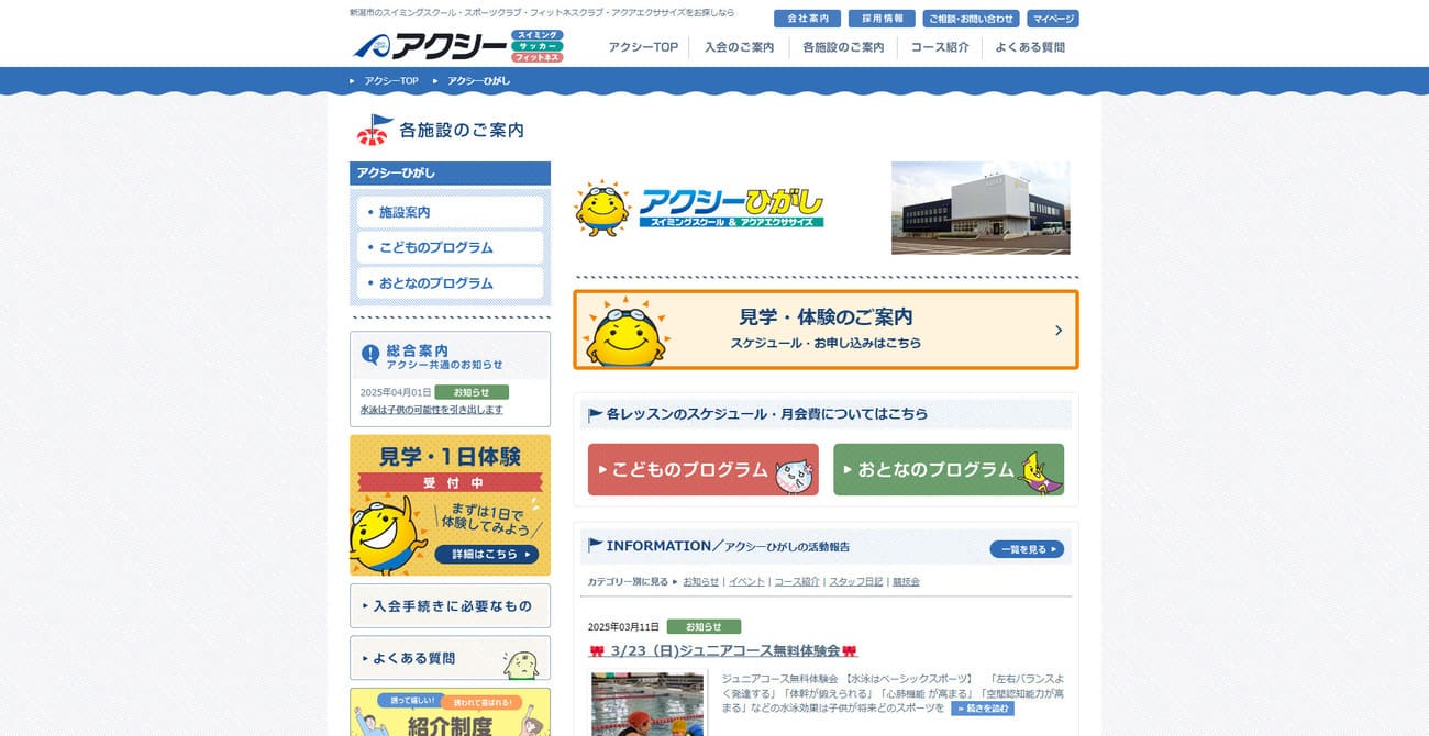 アクシーひがし スイミングスクール