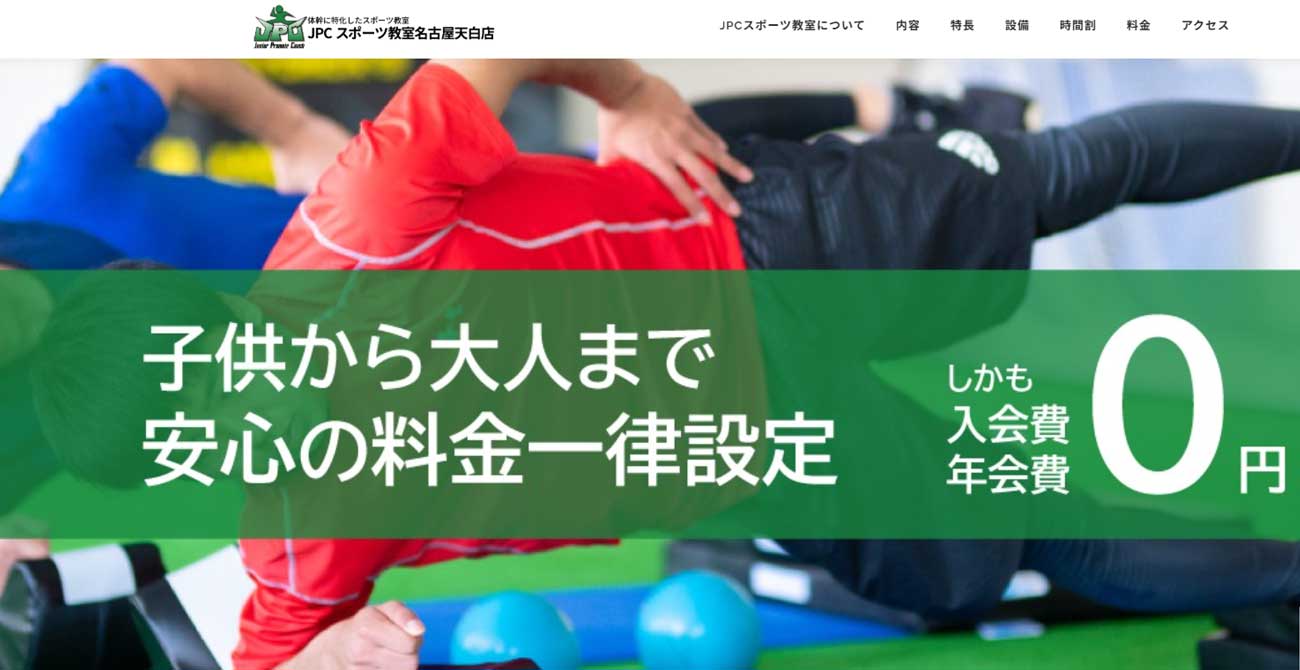 JPCスポーツ教室 名古屋天白店