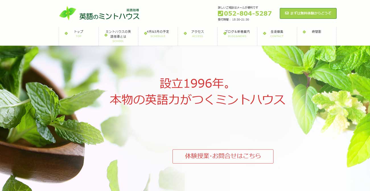 ミントハウス