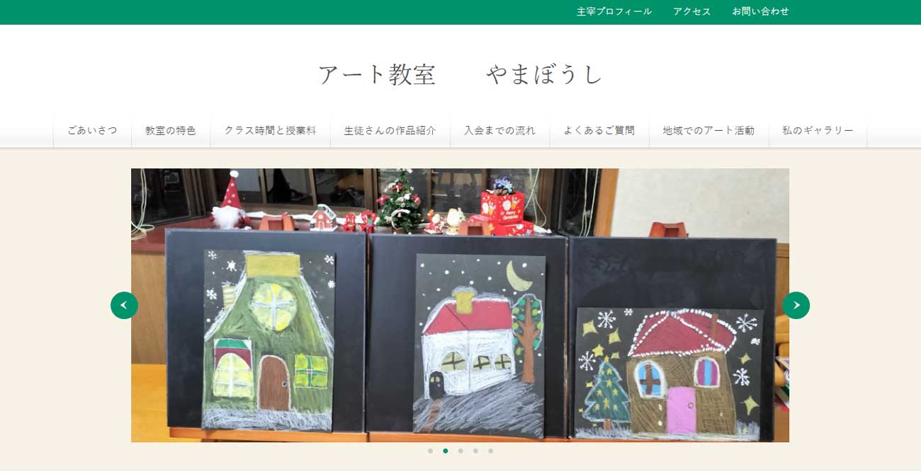 アート教室 やまぼうし