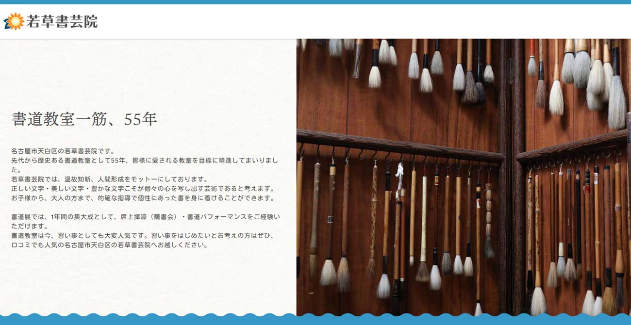 若草書芸院