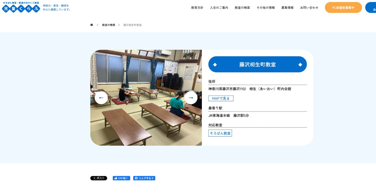 児童くらぶ そろばん教室 藤沢相生町教室
