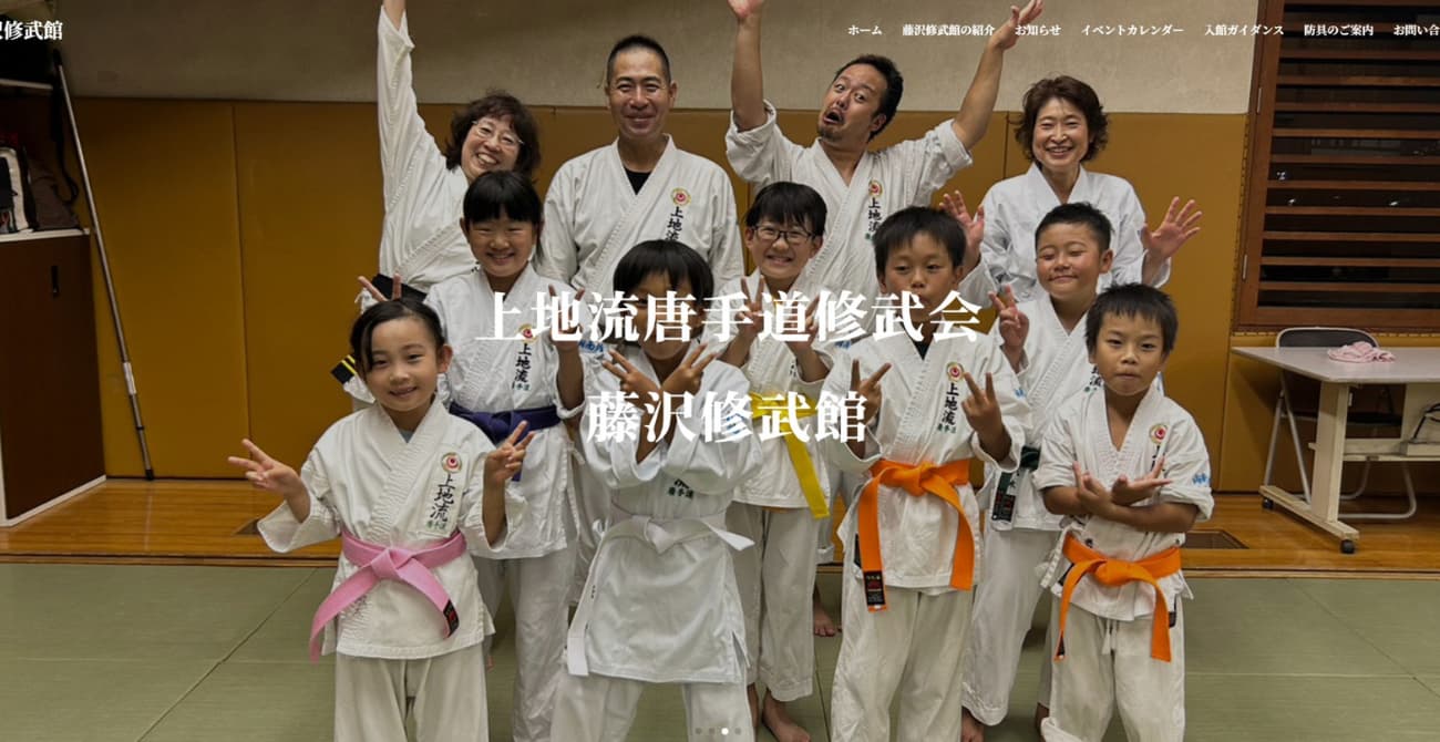藤沢修武館