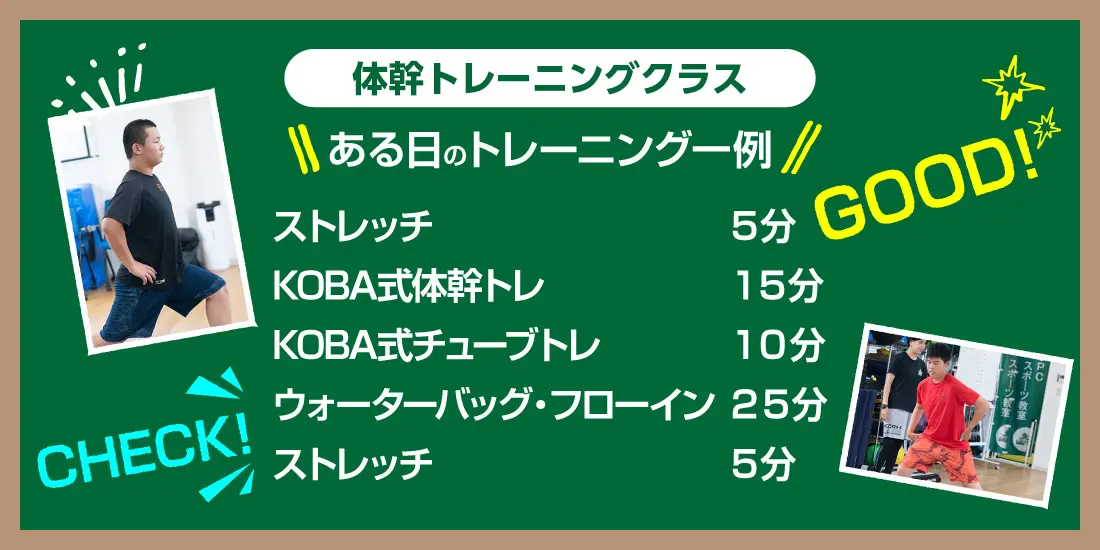 体幹トレーニングクラス＿PC