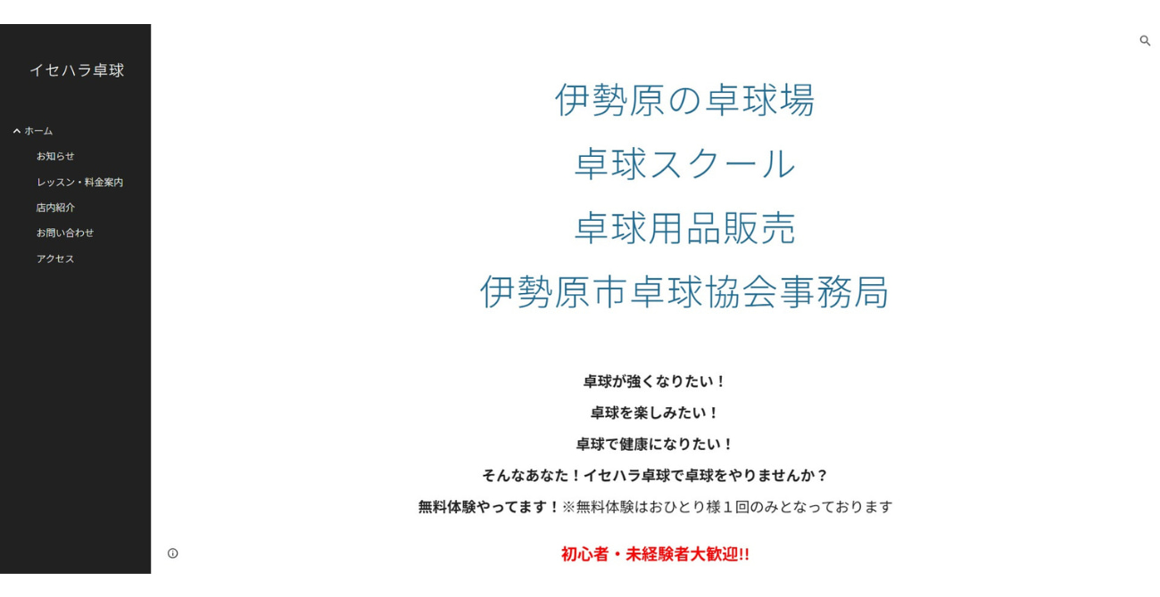 イセハラ卓球