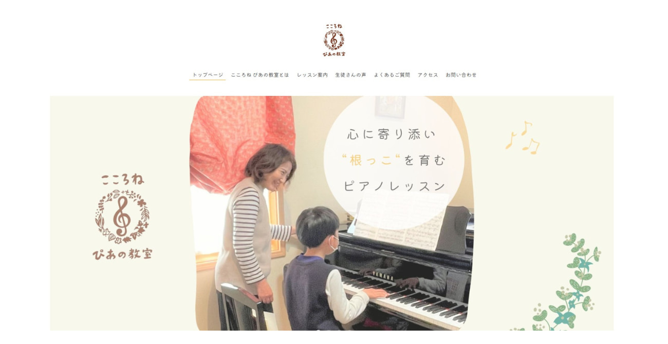 こころね ぴあの教室
