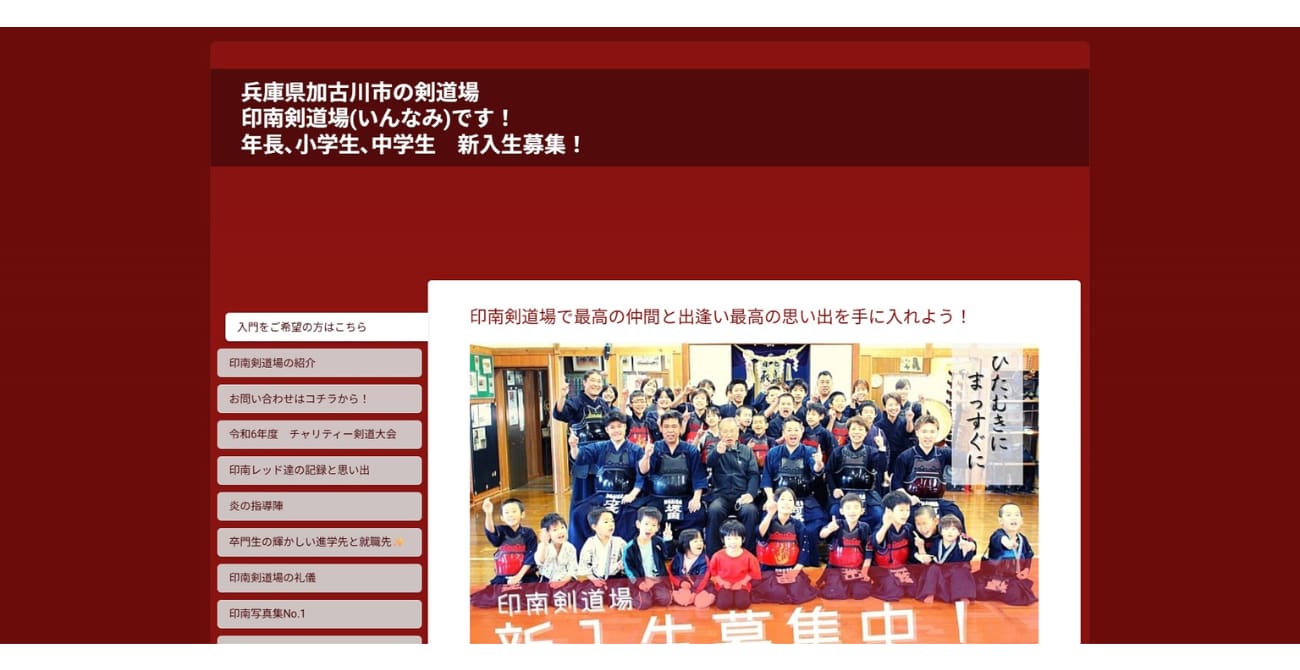 印南剣道場