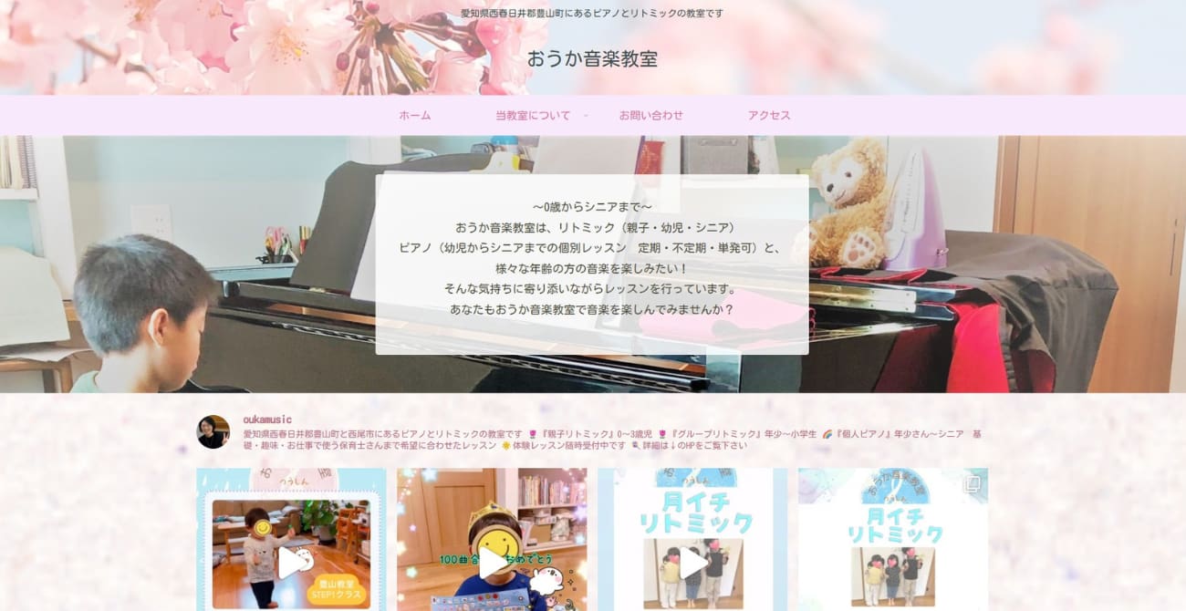 おうか音楽教室 西尾教室