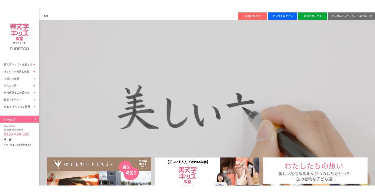 美文字キッズ 西尾寺津町教室