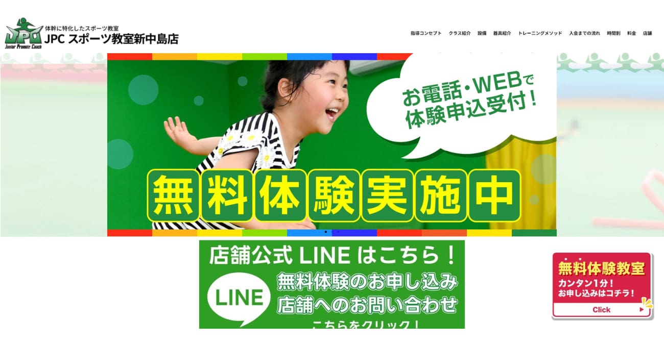 JPCスポーツ教室 新中島店