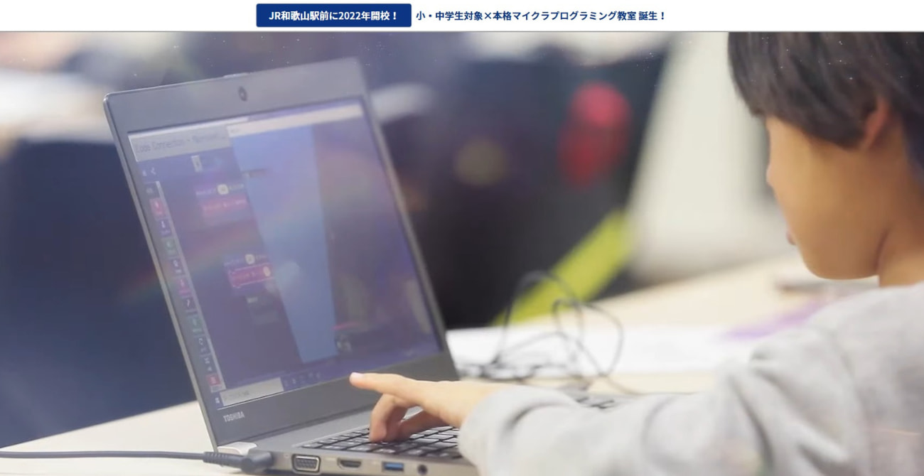 コードアドベンチャー JR和歌山駅校