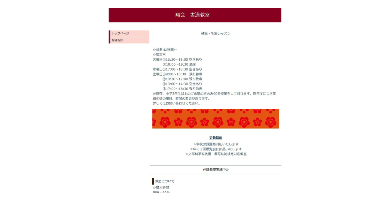 翔会 書道教室