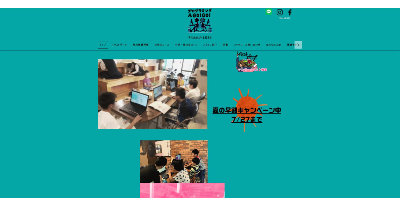 プログラミング AGO!GO!