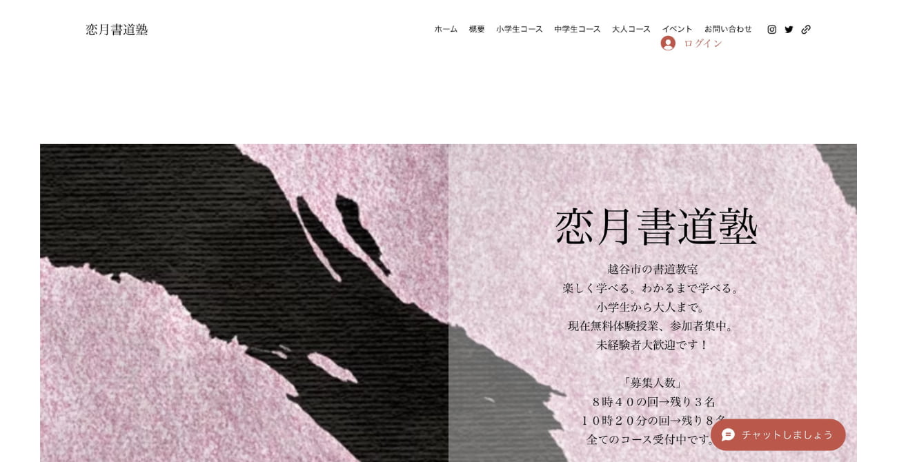 恋月書道塾