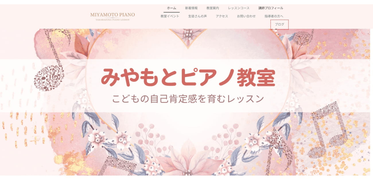 みやもとピアノ教室