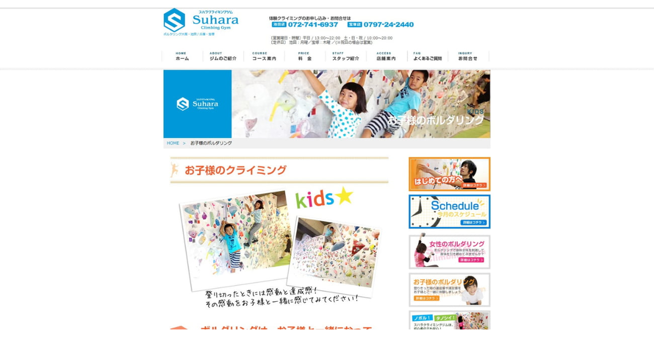スハラクライミングジム 宝塚店