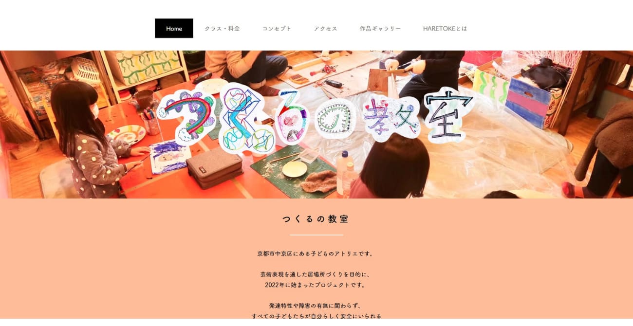 つくるの教室