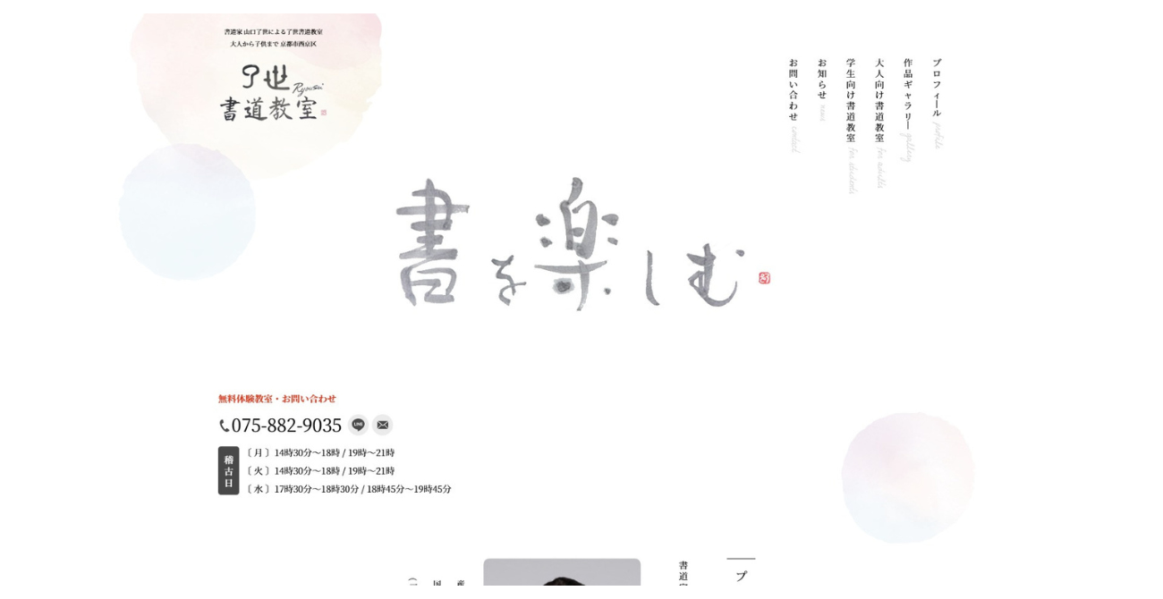 了世書道教室