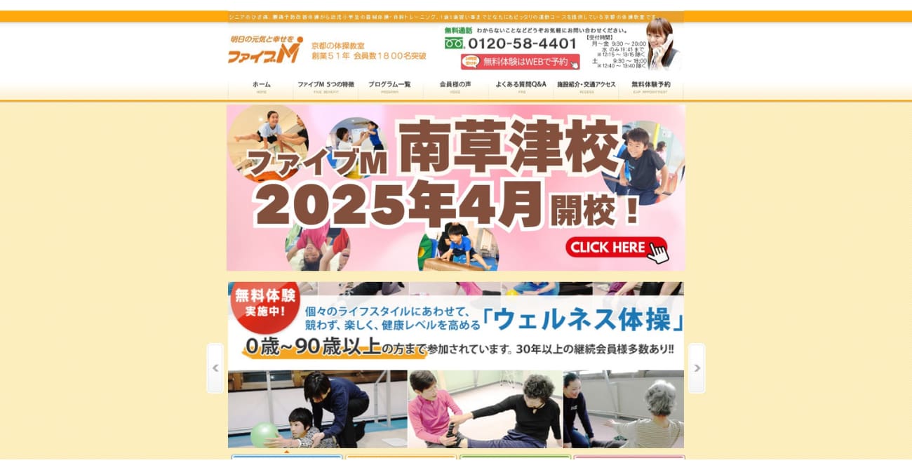 体操教室 ファイブM 上桂校
