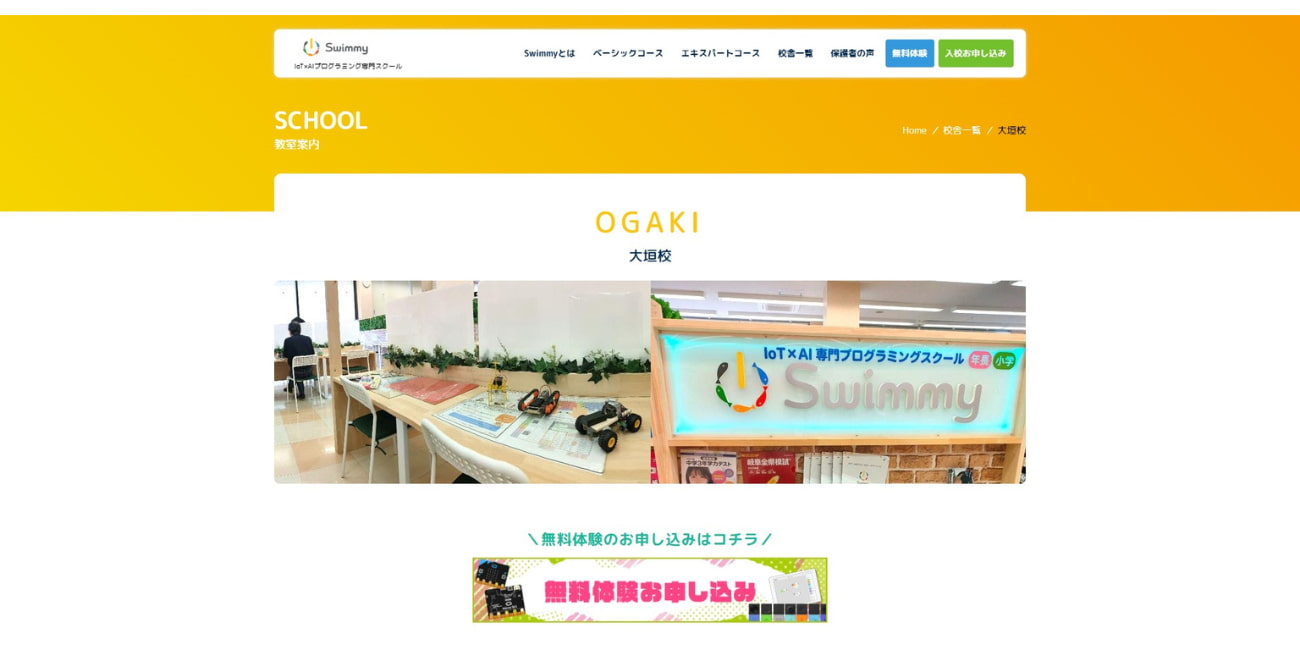 Swimmy 大垣校