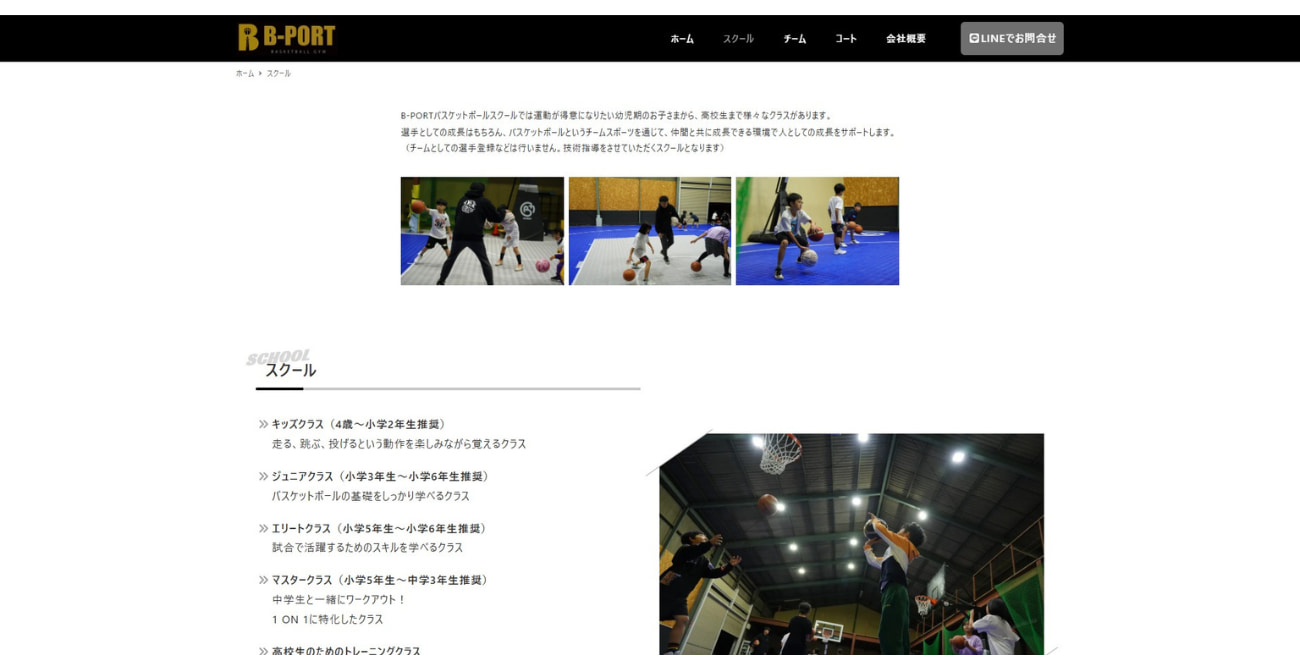 B-PORTバスケットボールスクール