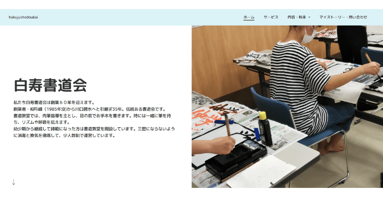 白寿書道会